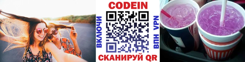 наркота  Нязепетровск  Codein Purple Drank 
